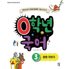 0年級國語3： 句子修飾： 上1年級前奠定讀寫能力基礎, 茶山學校