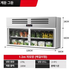냉장고 업소용 주방 다용도 작업대 냉동 진열장 1.2m, 1 2m 전냉장 행잉 전강철 전구리, 기본 색상