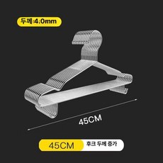 스테인레스 옷걸이 50cm 기숙사용 4mm 개 30 A, 1개, 40cm 3mm 후크 포함