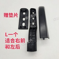 電動四輪車老年代步車新能源三輪車行李架塑料件接口, 1個, L一個適合左後或者右前, L一個適合左後或者右前