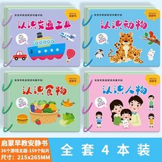 臺灣-出貨 0-3歲安靜手撕書 早教魔術貼嬰兒撕撕書 啟蒙認知益智玩具 粘貼書, 【到手即玩】收納環3個