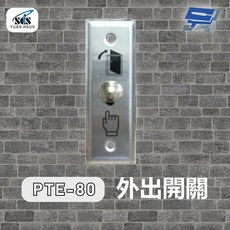 昌運監視器 SCS PTE-80 接觸式開門按鈕, 1個