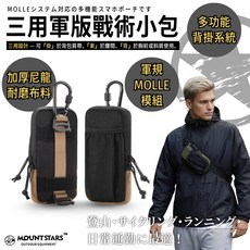 星攀戶外軍版戰術小包 可掛背束 登山背包肩帶掛袋 胸口手機袋 胸包醫療包 手機包EDC工具包 軍迷胸前掛袋, 【卡其】三用軍版戰術小包