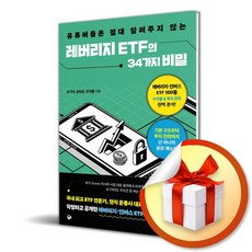 [넥스트씨] 레버리지 ETF의 34가지 비밀 / 마스크제공, 넥스트씨