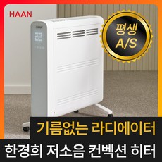[급속히팅 전기 라디에이터] 한경희 초저소음 컨벡션 히터 컨벡터 가정용 화장실 욕실 온풍기, 화이트, GF-CV257E