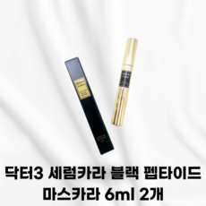 BEST [국내정품발송]* 추천 SERUMCARA!! 닥터3 블랙 펩타이드 마스카라 세럼카라 풍성한볼륨 마스카라추천 속눈썹영양제 볼륨컬링영양, 2개, 기본