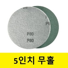 대성연마 5인치 0홀 원형사포 HAWK 필름 벨크로 100장, 1세트