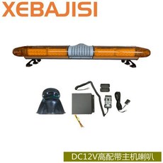긴급 싸이키 견인차량 렉카차 경고등 자동차 조명 LED, 12V2000형고구성(분할핸들)