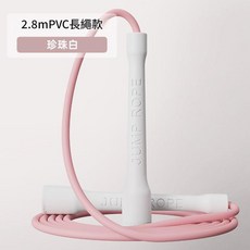競速跳繩, 白粉 5mm*3mPVC長繩款, 1個