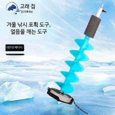 겨울 얼음낚시 드릴 비트 세트 빙어낚시용품 얼음 구멍뚫기 전동 아이스 드릴링 장비 낚시도구 얼음낚시대 낚시용품점 활용 낚시터 필수 아이템, 1개, 블루 단엽 80cm 드릴 비트