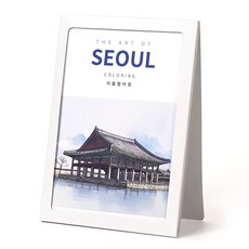 무드비룸 서울 컬러링북 포켓