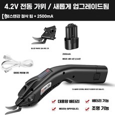 텐서 소형 전동가위 무선 재단가위 충전식 다용도 원단, 1개, 3. 텅스텐강 칼날/2500mAh