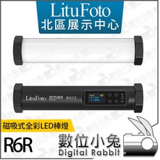 LituFoto 磁吸式全彩LED棒燈 R6R 補光燈 光棒 持續燈 人像攝影 公司貨