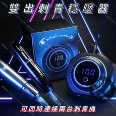 魔術師三代刺青機電源供應器 可連接兩台刺青機 無需腳踏板, 1個