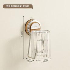 牙刷杯架壁掛式高級感批發免打孔電動牙刷架家用漱口杯牙刷置物架, 如圖, 牙刷座漱口杯套裝【原木色】
