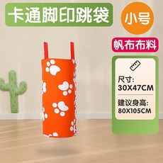 袋鼠跳 跳跳袋 加厚袋鼠跳袋 體能訓練 戶外運動 大逃殺草地遊戲 團隊閤作遊戲 幼稚園遊戲道具 感統訓練器材, 小號卡通腳印47*30CM, 1個