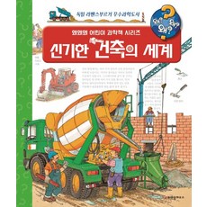 CRAYON HOUSE 神奇的建築世界：德國拉芬斯堡優秀科學圖書, 派翠西亞·梅嫩 文/沃夫岡·梅茨格 圖, 無
