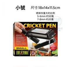 《嘟嘟鳥寵物》EXO TERRA 蟋蟀飼養箱，兩棲爬蟲適用，通風透氣易清潔，打造舒適飼養環境, 1個