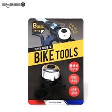 벨 자전거 따르릉 자전거벨 용품 따르릉벨, 1개, 기본