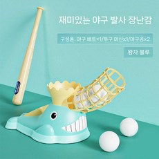 야구 자동 투석기 공 띄워주기 베이스볼 훈련 야외 볼 발사 트레이너, 블루-웨일 야구세트 (공 2개)