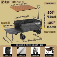 麥居 露營車 可折疊戶外手拉車, 1個, 後開（可坐）款+10寸坦克輪+黑色+桌面