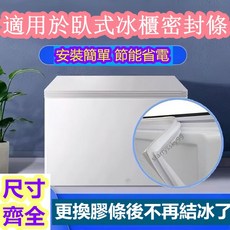 臥式冷凍櫃膠條 上掀蓋冰櫃密封條 通用加厚門封條 冷櫃膠條, 1個, 63.5*122cm