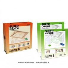 若來Rolife 超級世界DIY小屋配件 拓展包 防塵保護 輕鬆擴展 模型愛好者必備, 1個, 一組（屋頂+防塵板*2）