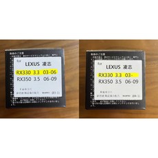 夢思達 LEXUS RX200T RX300 RX330 RX350 RX450H, 1個, RX330 3.3 03-06年,前來令-陶瓷白金版