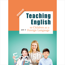 Teaching English (개정증보3판), 형설출판사, 김인옥