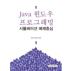 Java Windows 程式設計：以模擬範例為中心, 集可科學