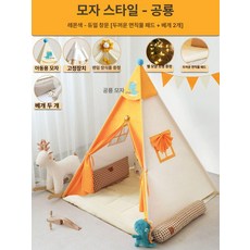 패브릭 놀이집 카페 플레이하우스 실내용 보리 삼각, 1개, 모자형 레몬옐로우 모서리쿠션+베개2개