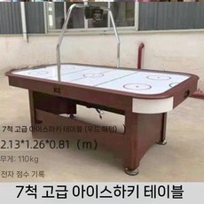 멀티 게임 테이블 아이스하키 탁구 다이 실내 보드게임 다기능, 7피트럭셔리아이스하키테이블(나뭇결버전)