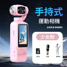 手持雲臺相機 高畫質防抖, LK032粉色標配32G記憶體卡USB讀卡器TYPE - C轉接頭, 如圖