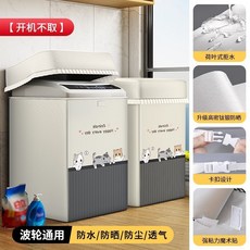 洗衣機防曬罩 陽臺專用防水防塵隔熱罩, 夢想傢園 雙麵塗銀 荷葉式防水, 標準加密款 適用容量6.0-6.5公斤, 夢想傢園 雙麵塗銀