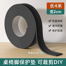 桌腳防滑保護墊 傢俱靜音耐磨膠條, 1個, 加厚【厚度4毫米】耐磨防滑靜音,寬度【1.2cm】+長0.38米