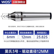 沃斯 精密驅動頂針 車床梅花頂針 莫氏錐柄伸縮主軸, 1個, 莫氏3號-驅動齒直徑12MM