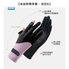 冰絲防曬手套 輕薄透氣防滑可觸屏, 防曬透氣-防紫外線 黑紫色, 1個