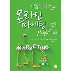 Jiwasu 創業前 先學網路行銷：新手老闆必知的社群媒體行銷, 尹智相 著
