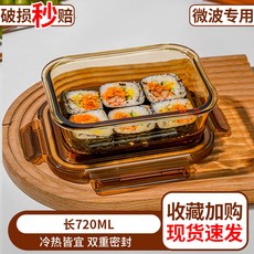 玻璃飯盒可微波爐加熱班族便當盒餐盒套裝水果保鮮用碗帶蓋碗, 1個, 琥珀色長720ml
