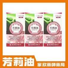 黃氏製藥 芳莉油, 1個, 10ml