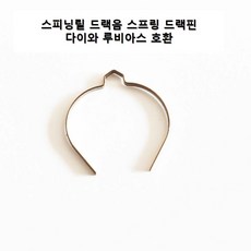 스피닝릴 루어릴 드랙음 드랙스피링 드랙핀 스피닝릴 호환 가능