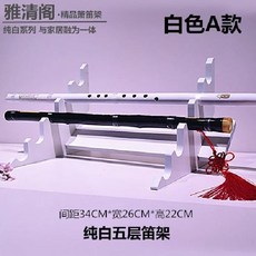 대금걸이대 악기거치대 랙 피리 대금거치대 벽면, 화이트A5층플루트프레임