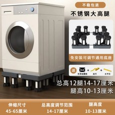 제빙기받침대 스테인레스 세탁기 높이조절 패드 스텐 브라켓 받침대 프레임, C. 견고 12개 스텐 높이 14-17cm