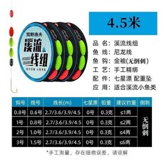 釣友俱樂部 溪流釣線組 釣小魚專用 單鉤成品線組, 1個, 4.5米（金袖無倒刺）發5卷,1.0號線搭配金袖2號鈎