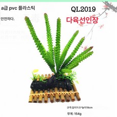 모의 조경식물 육거북 도마뱀 카멜레온 개구리 파충함 물거북 항아리 모의 수초 다육식물, QL2019, 1개