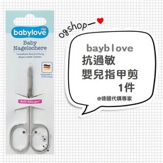 babylove 嬰兒指甲剪 抗敏感, 1個