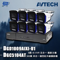 AVTECH陞泰 昌運監視器組合 DGD1009AIXI-U1 8路主機 DGC5104AT, 1個, 數量
