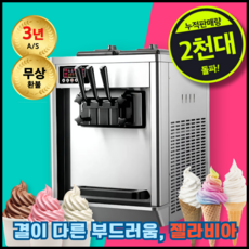 젤라비아 부드러운 소프트 아이스크림 기계 소프트콘 제조기 업소용 요거트 메이커 카페, 데스크탑 45L/H 7일 무세척