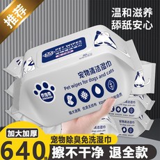 喬洛奇寵物清潔濕巾貓咪狗狗專用殺菌除臭濕紙巾擦腳屁股免洗, 1個, 1小包【共3片裝】試用裝了,【寵物清潔溼巾通用款】一片搞定