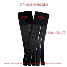 黑色彈力綁帶 10CM寬 80CM長, 1個